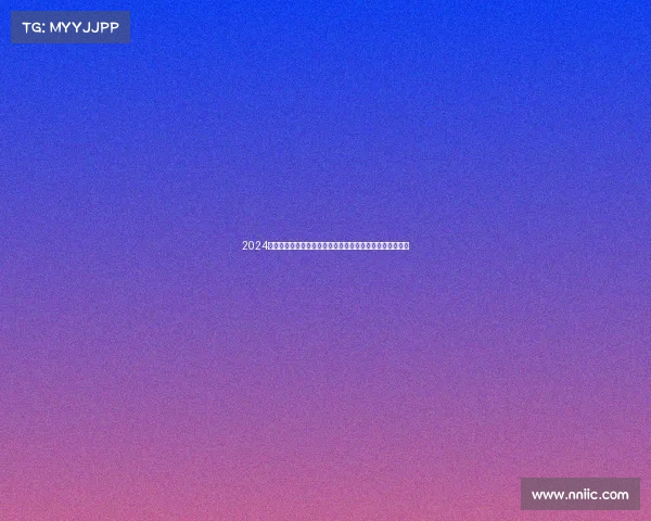 2024英超赛季精彩回顾:冠军争夺、黑马崛起与传奇球员的告别